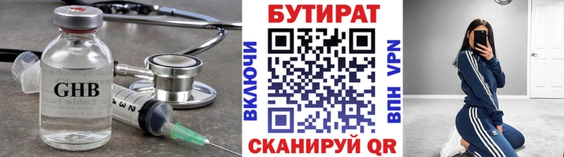 БУТИРАТ 99%  Бугуруслан 